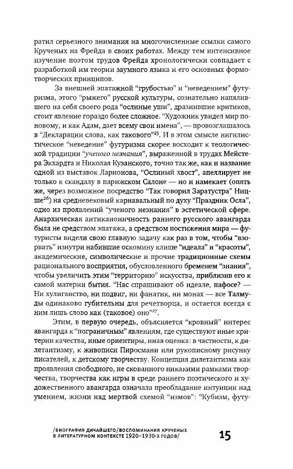 Алексей Крученых - К истории русского футуризма - Страница № 15