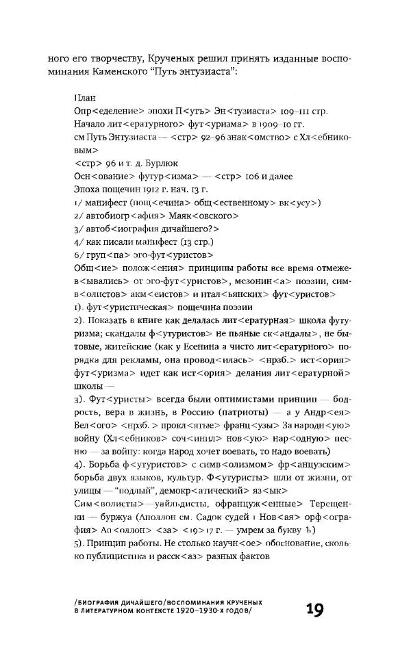 Алексей Крученых - К истории русского футуризма - Страница № 19