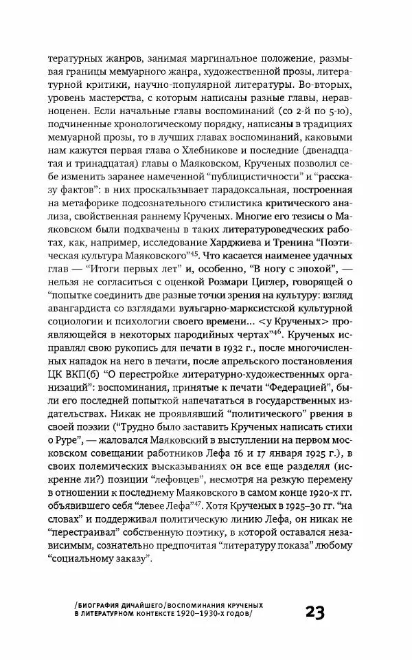 Алексей Крученых - К истории русского футуризма - Страница № 23