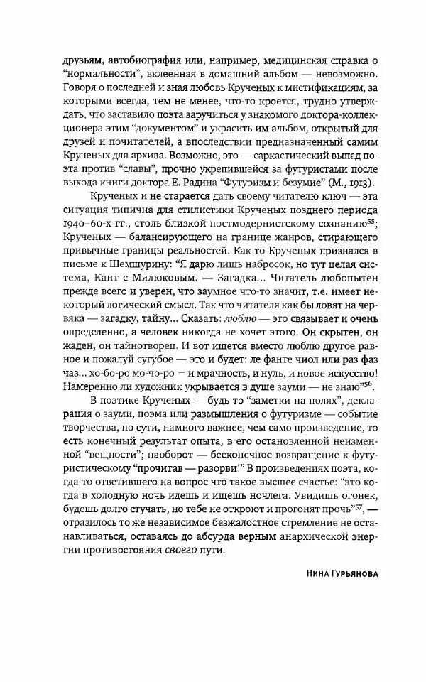 Алексей Крученых - К истории русского футуризма - Страница № 26