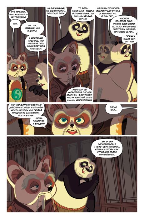 Кунг-фу панда. Выпуск 4 (Саймон  Фурман) Иллюстрация 15