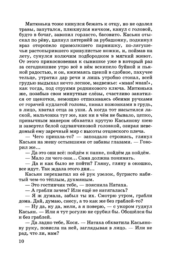 Евгений Носов - Усвятские шлемоносцы - Страница № 11