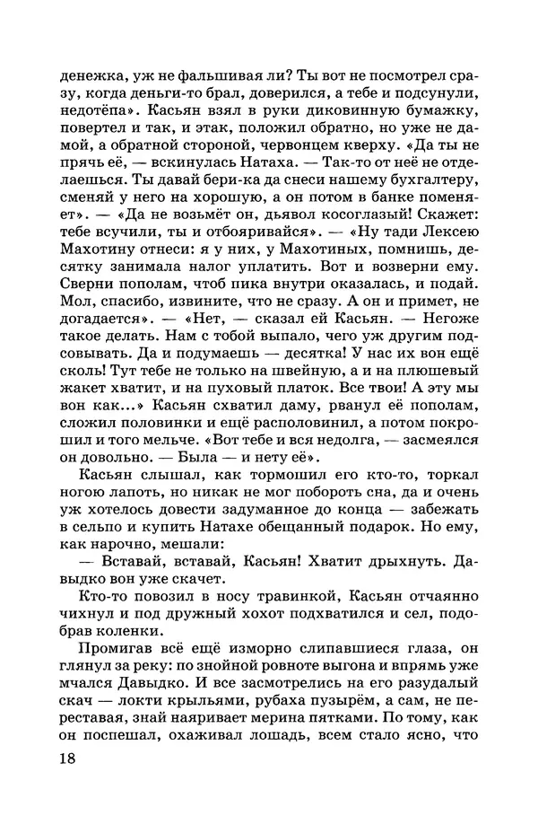 Евгений Носов - Усвятские шлемоносцы - Страница № 19