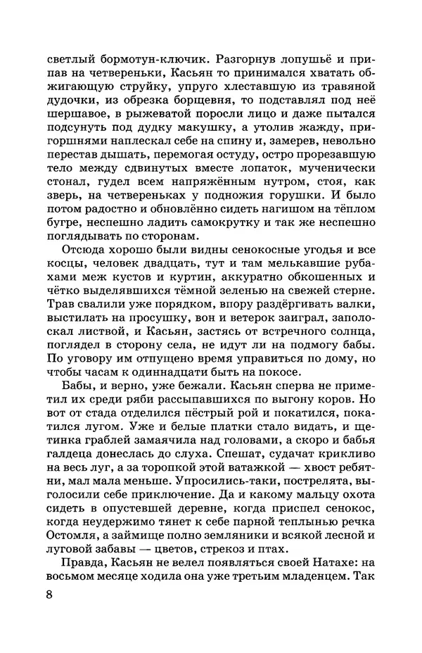 Евгений Носов - Усвятские шлемоносцы - Страница № 9