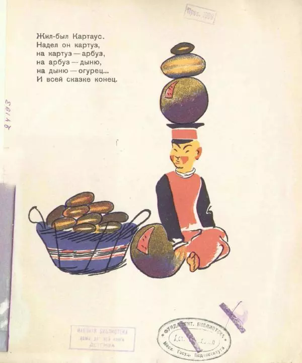  Автор Неизвестен -- Детская литература - Картаус - Страница № 11