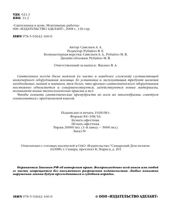 А. Савельев - Сантехника в доме. Монтажные работы (Инженерное оборудование) - Страница № 3