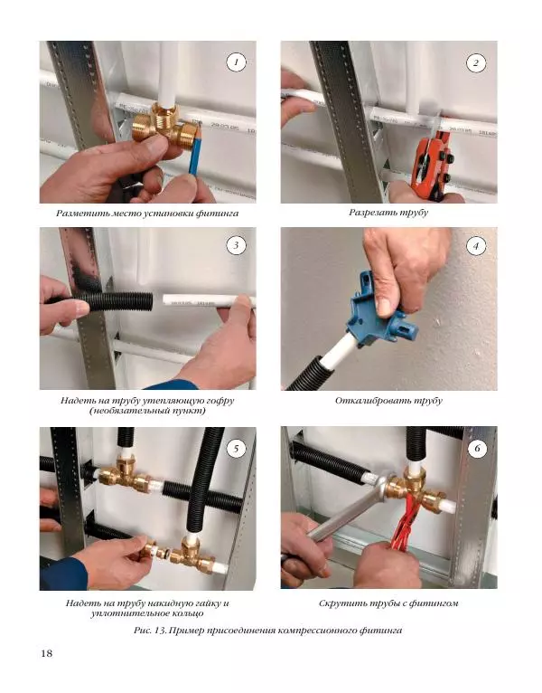 А. Савельев - Сантехника в доме. Монтажные работы (Инженерное оборудование) - Страница № 19