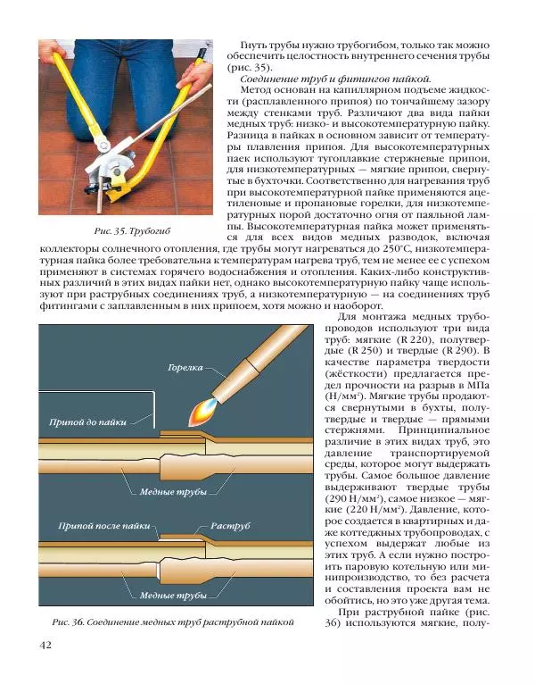 А. Савельев - Сантехника в доме. Монтажные работы (Инженерное оборудование) - Страница № 43