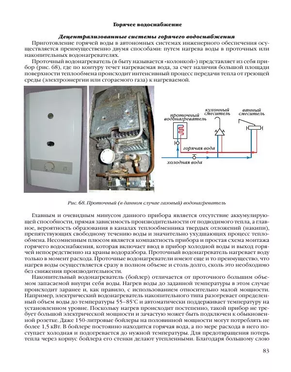 А. Савельев - Сантехника в доме. Монтажные работы (Инженерное оборудование) - Страница № 84