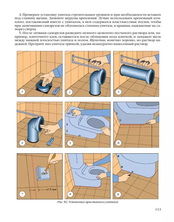 А. Савельев - Сантехника в доме. Монтажные работы (Инженерное оборудование) - Страница № 114