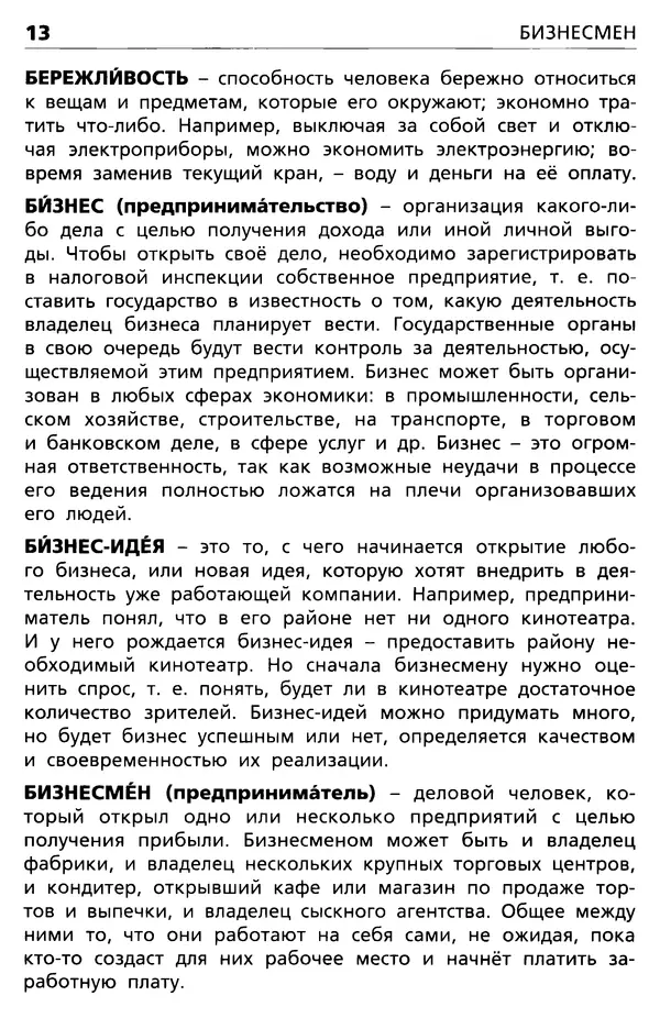 Людмила Стахович - Финансовая грамотность: основные термины  - Страница № 14