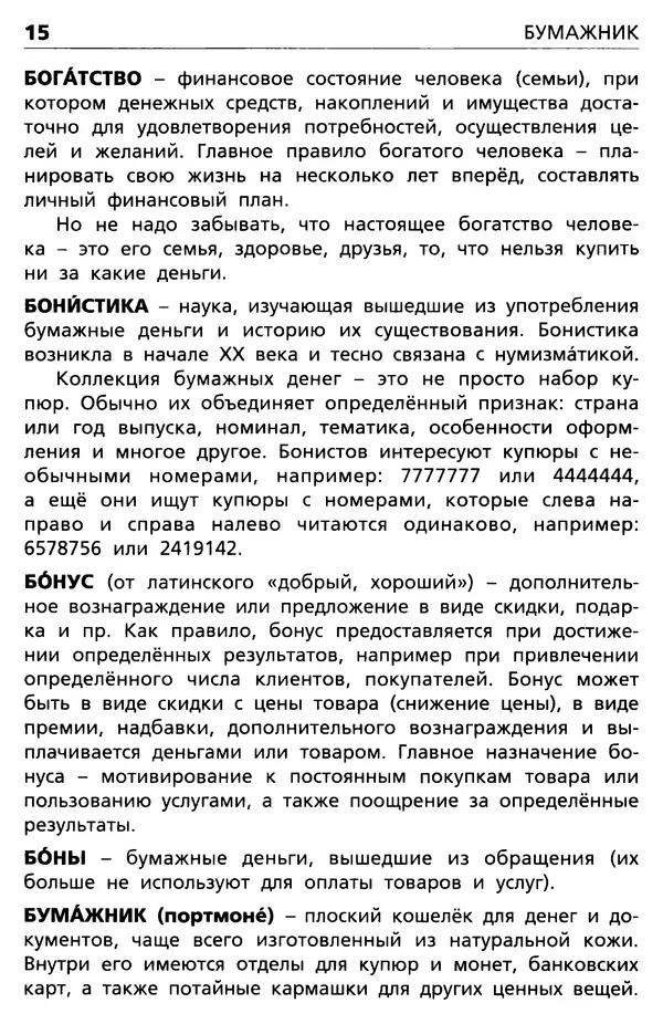 Людмила Стахович - Финансовая грамотность: основные термины  - Страница № 16