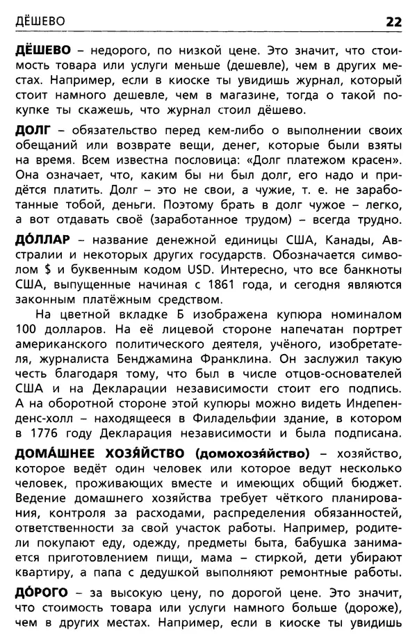 Людмила Стахович - Финансовая грамотность: основные термины  - Страница № 23