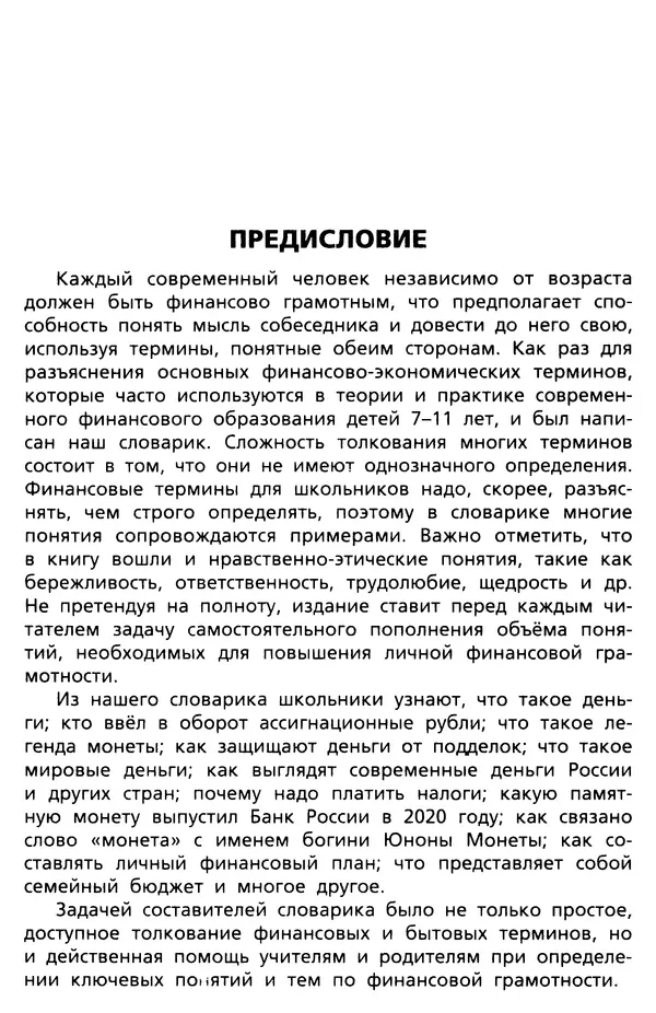 Людмила Стахович - Финансовая грамотность: основные термины  - Страница № 4