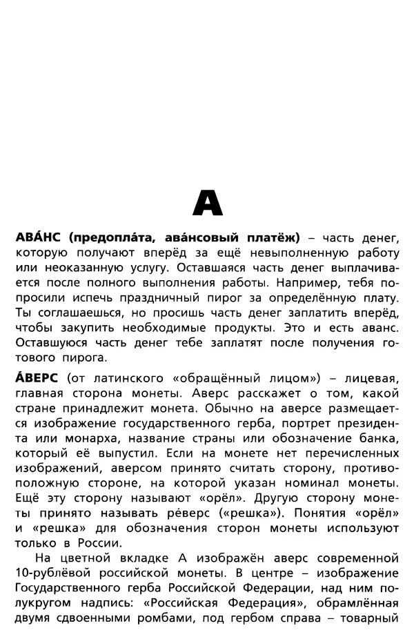 Людмила Стахович - Финансовая грамотность: основные термины  - Страница № 5