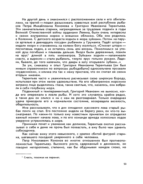 Георгий Стронк - По Карелии - Страница № 54