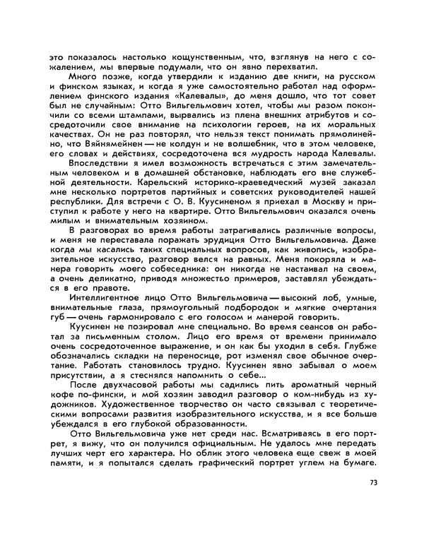 Георгий Стронк - По Карелии - Страница № 74