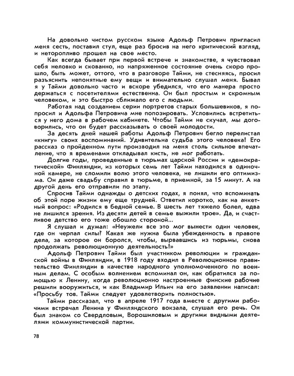 Георгий Стронк - По Карелии - Страница № 79