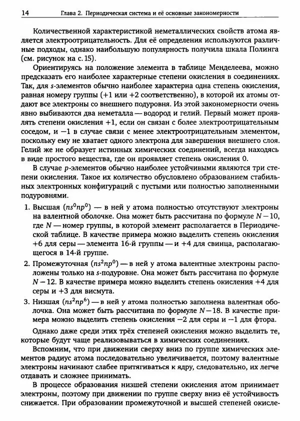 Никита Крысанов - Химия непереходных элементов в олимпиадных задачах - Страница № 15