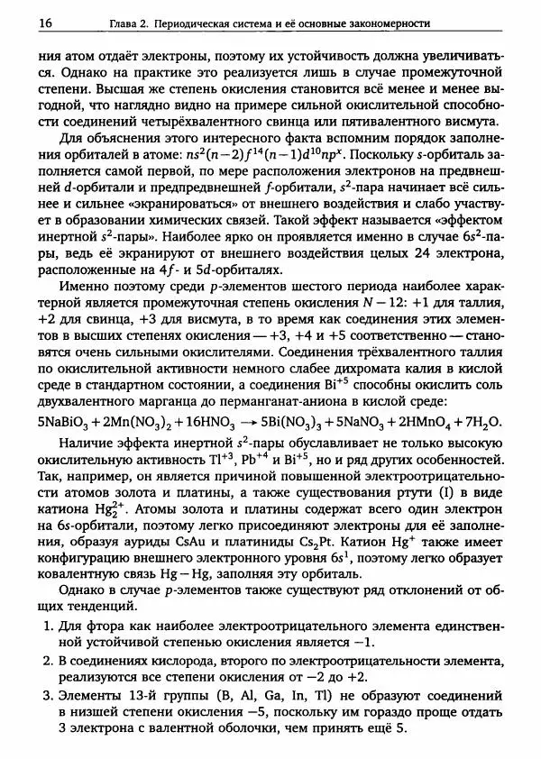 Никита Крысанов - Химия непереходных элементов в олимпиадных задачах - Страница № 17