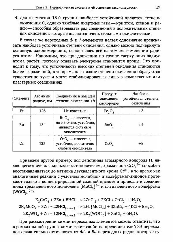 Никита Крысанов - Химия непереходных элементов в олимпиадных задачах - Страница № 18