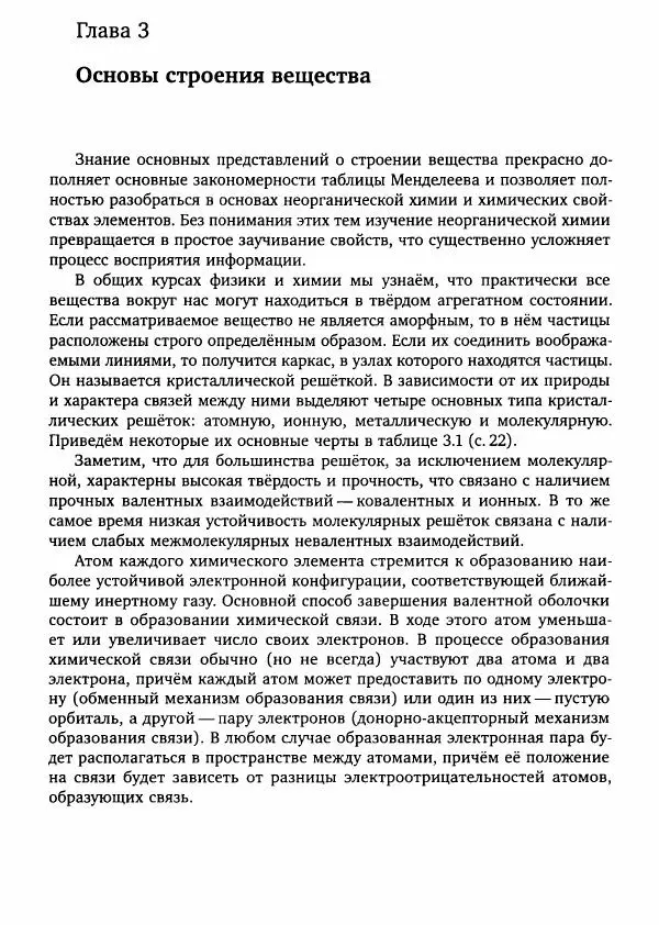 Никита Крысанов - Химия непереходных элементов в олимпиадных задачах - Страница № 22