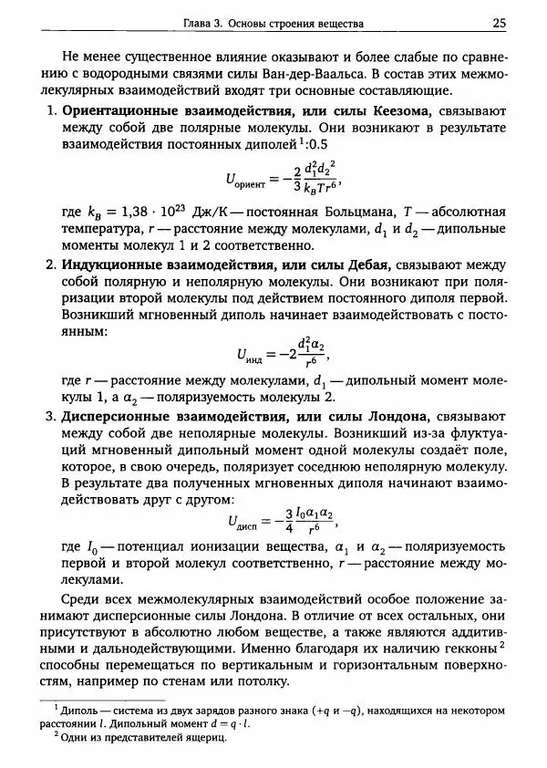 Никита Крысанов - Химия непереходных элементов в олимпиадных задачах - Страница № 26