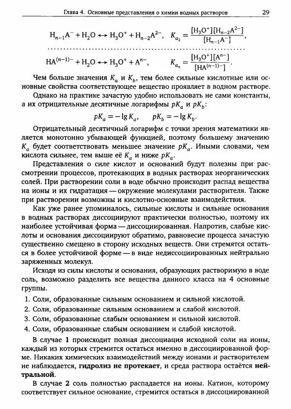 Никита Крысанов - Химия непереходных элементов в олимпиадных задачах - Страница № 30