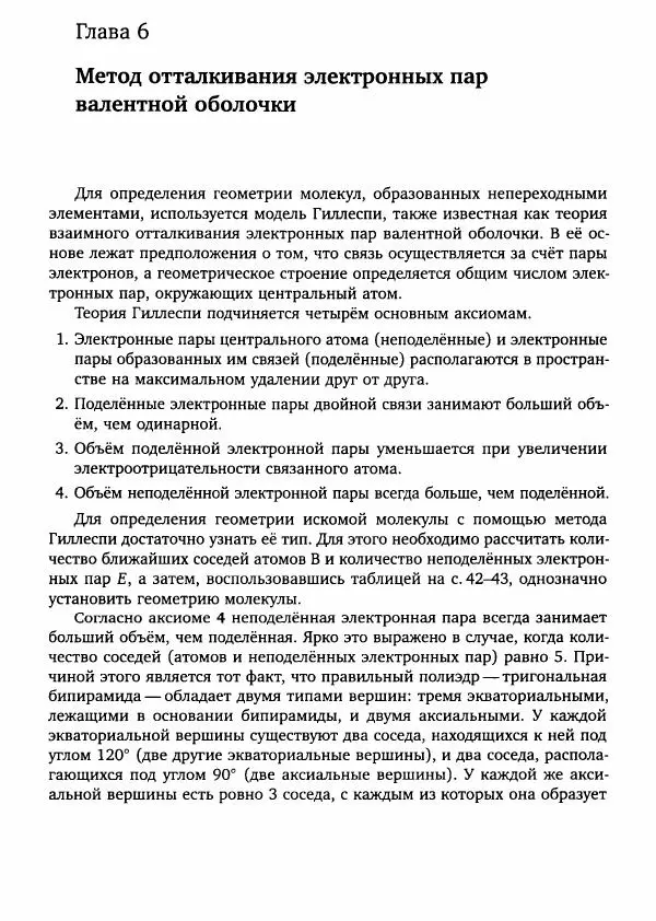 Никита Крысанов - Химия непереходных элементов в олимпиадных задачах - Страница № 42