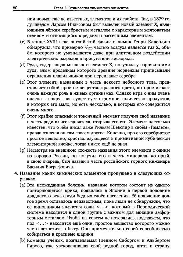 Никита Крысанов - Химия непереходных элементов в олимпиадных задачах - Страница № 61