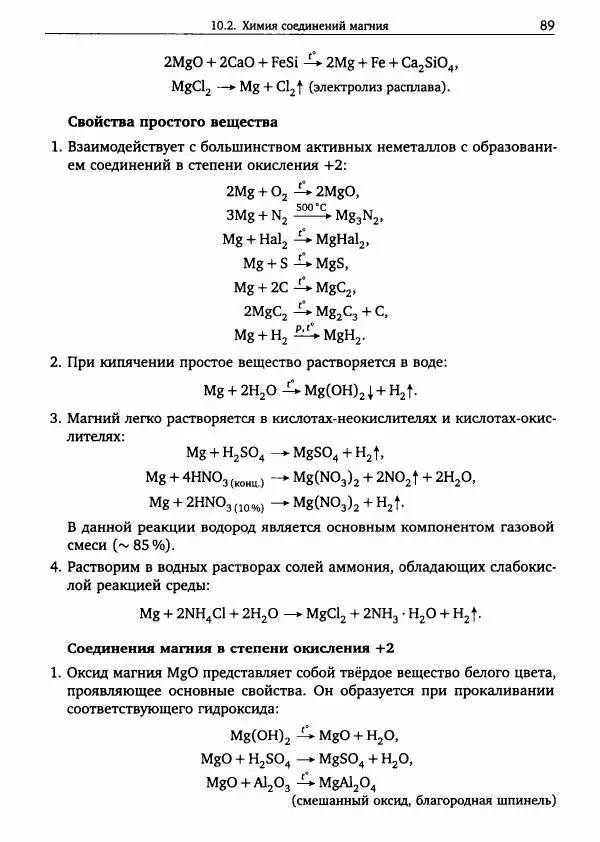 Никита Крысанов - Химия непереходных элементов в олимпиадных задачах - Страница № 90