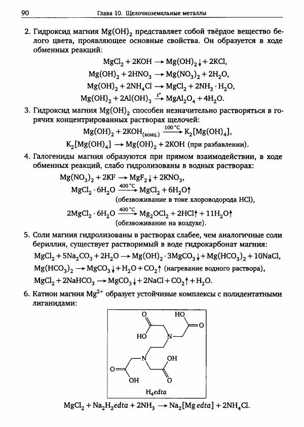 Никита Крысанов - Химия непереходных элементов в олимпиадных задачах - Страница № 91