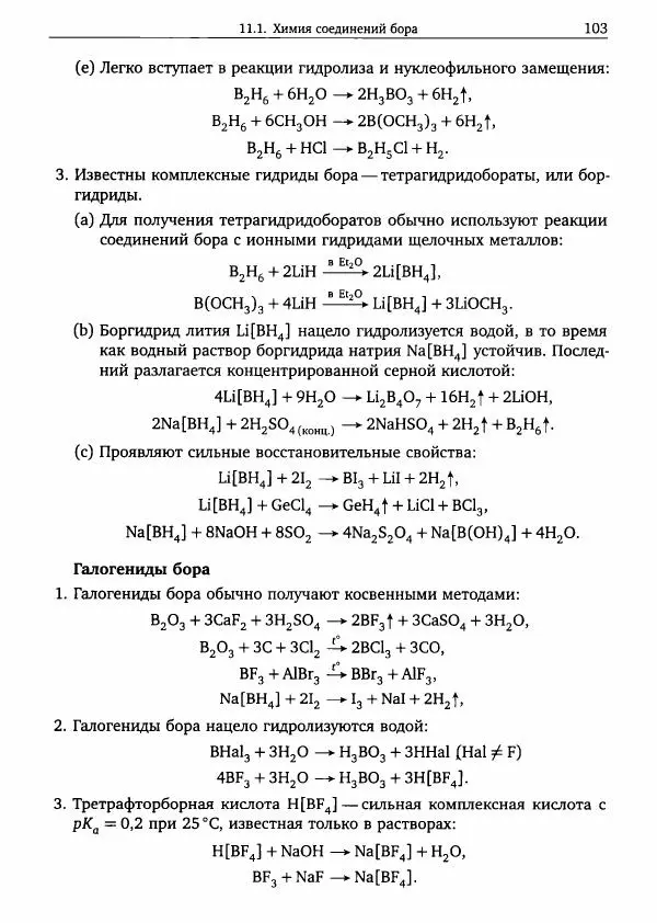 Никита Крысанов - Химия непереходных элементов в олимпиадных задачах - Страница № 104