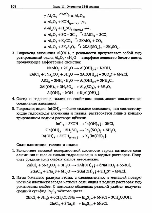 Никита Крысанов - Химия непереходных элементов в олимпиадных задачах - Страница № 109