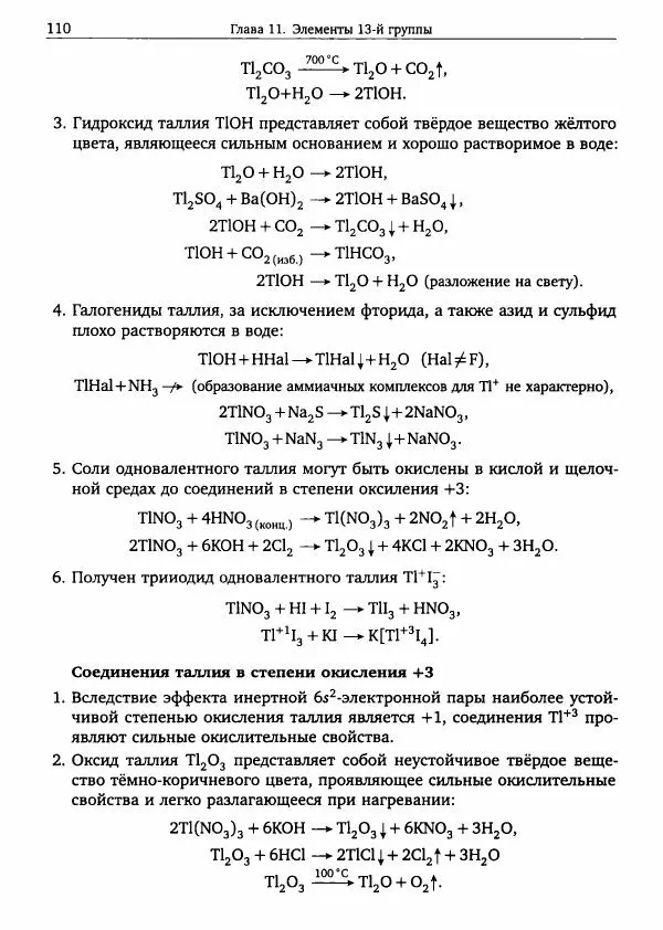 Никита Крысанов - Химия непереходных элементов в олимпиадных задачах - Страница № 111