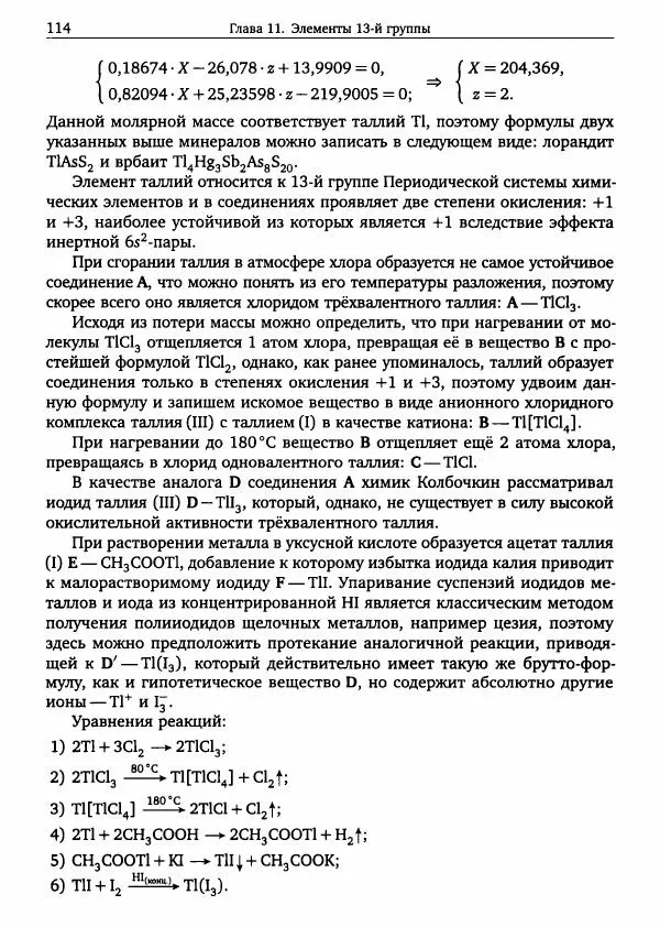 Никита Крысанов - Химия непереходных элементов в олимпиадных задачах - Страница № 115