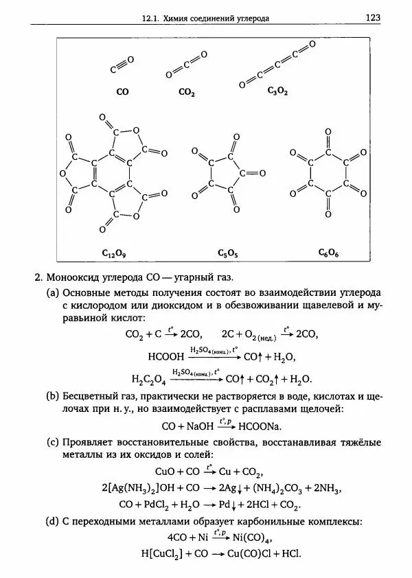 Никита Крысанов - Химия непереходных элементов в олимпиадных задачах - Страница № 124