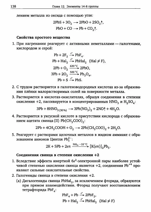 Никита Крысанов - Химия непереходных элементов в олимпиадных задачах - Страница № 139