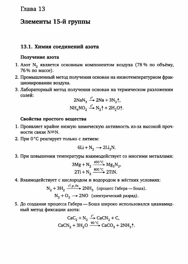 Никита Крысанов - Химия непереходных элементов в олимпиадных задачах - Страница № 156