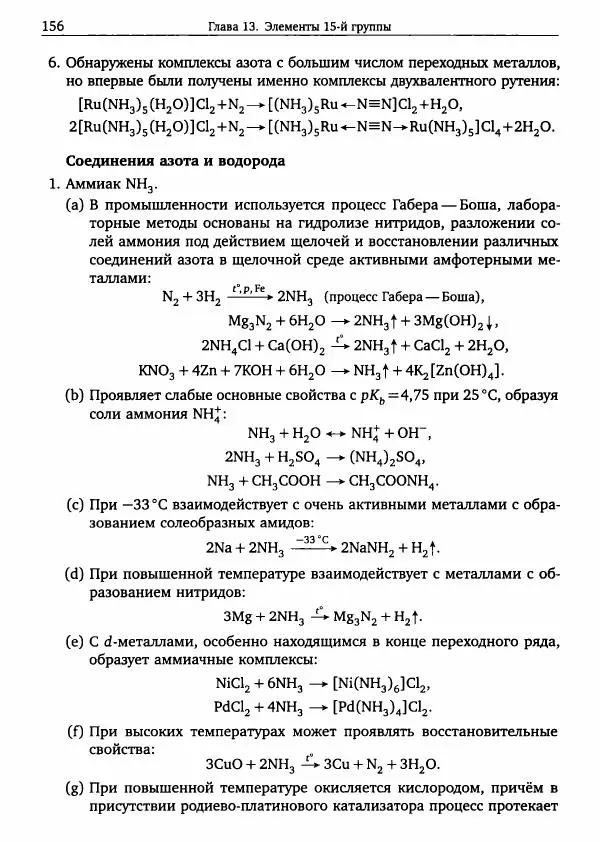 Никита Крысанов - Химия непереходных элементов в олимпиадных задачах - Страница № 157