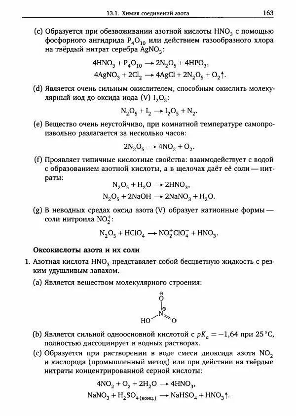 Никита Крысанов - Химия непереходных элементов в олимпиадных задачах - Страница № 164
