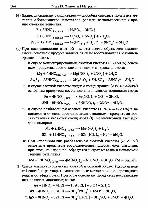 Никита Крысанов - Химия непереходных элементов в олимпиадных задачах - Страница № 165