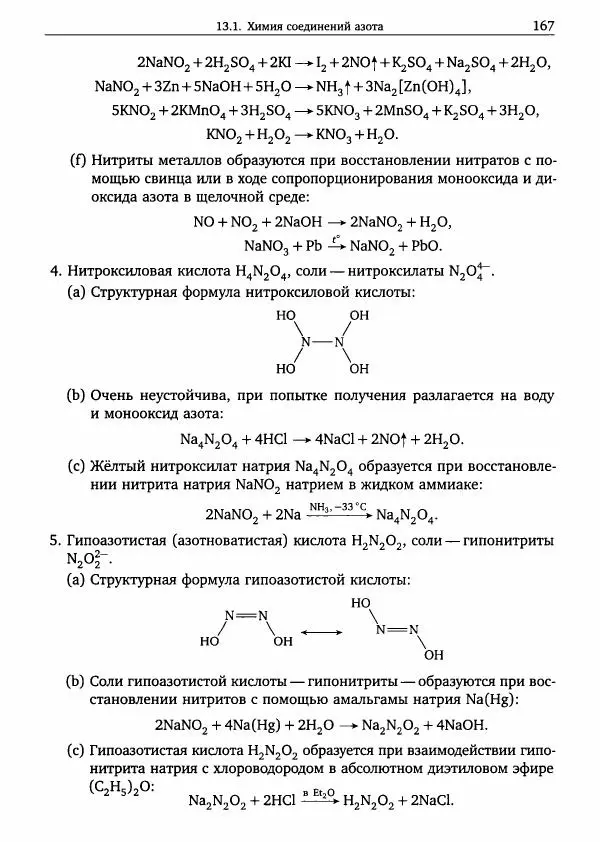 Никита Крысанов - Химия непереходных элементов в олимпиадных задачах - Страница № 168