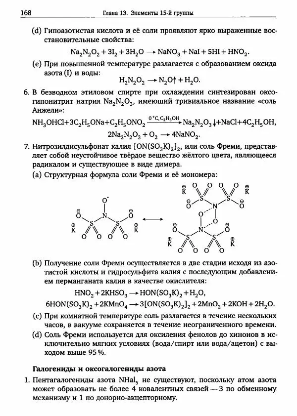 Никита Крысанов - Химия непереходных элементов в олимпиадных задачах - Страница № 169