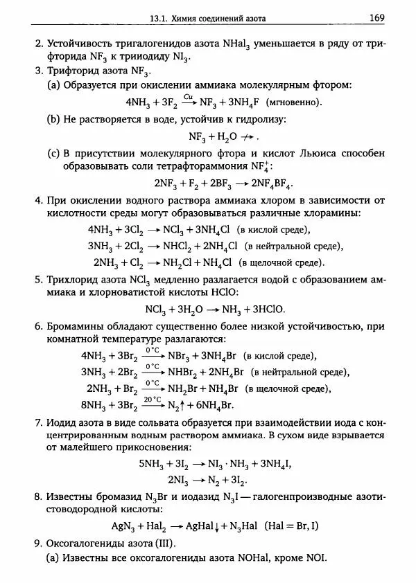 Никита Крысанов - Химия непереходных элементов в олимпиадных задачах - Страница № 170