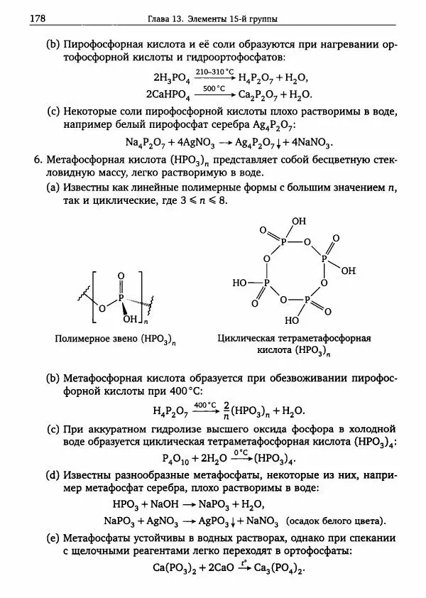 Никита Крысанов - Химия непереходных элементов в олимпиадных задачах - Страница № 179