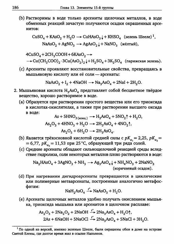 Никита Крысанов - Химия непереходных элементов в олимпиадных задачах - Страница № 187