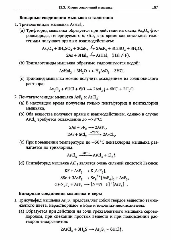Никита Крысанов - Химия непереходных элементов в олимпиадных задачах - Страница № 188