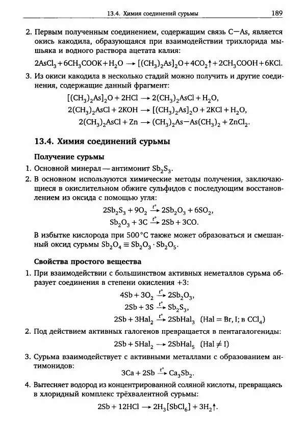 Никита Крысанов - Химия непереходных элементов в олимпиадных задачах - Страница № 190