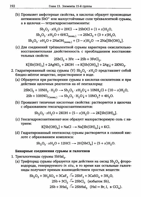 Никита Крысанов - Химия непереходных элементов в олимпиадных задачах - Страница № 193